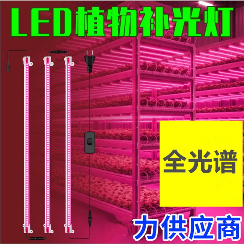 LED植物灯家用全光谱补光硬灯条可调光多功能室内多肉绿植补光灯