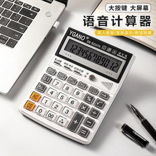 语音计算器带验钞真人发音财务会计商务办公桌面计算会计专业计算