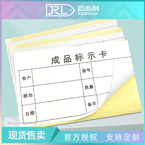 成品标示卡不干胶产品标识卡标签仓库货物商品详情包装粘贴纸定制