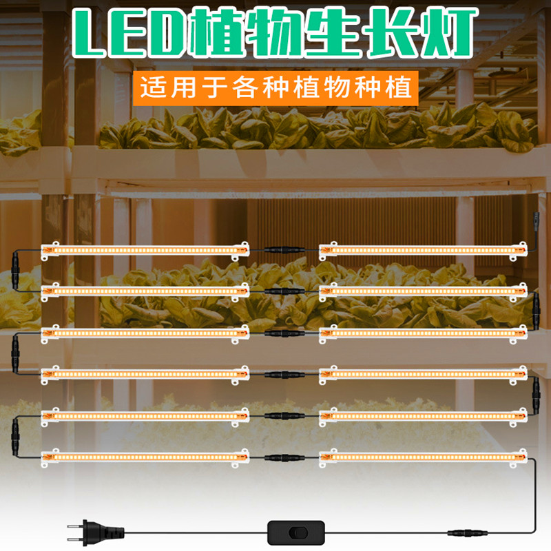 LED植物灯条家用全光谱补光灯条室内绿植物多肉蔬菜上色防徒补光