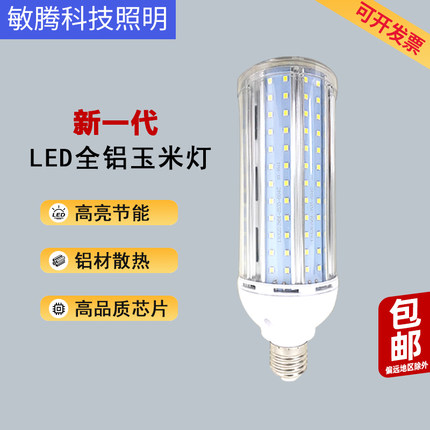 LED玉米灯110V220V全铝带灯罩工程景观摄影冷库灯专用防雾水防尘