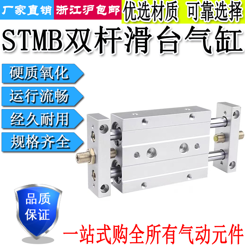 气动滑台双轴双杆气缸STMB10/16/20/25-25/50/75/100/150可调行程