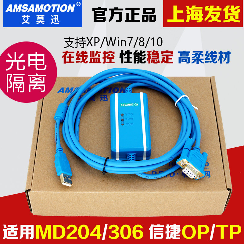 步科信捷XP2XP3/OP325/TP460/TD200文本下载线编程电缆USB-MD204L