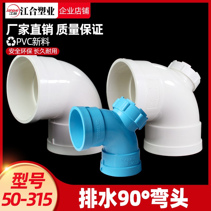 PVC弯头110排水管90度直角弯内壁光滑胶粘50下水管建筑塑料排污管