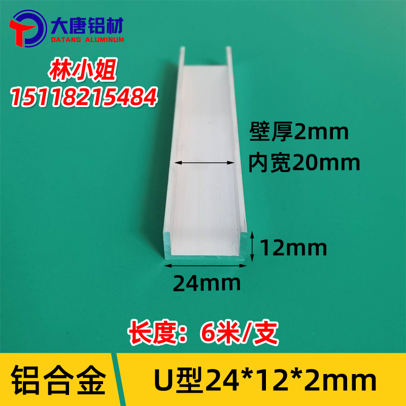24*12*2内宽20mmU型铝合金槽固定玻璃凹槽铝条铝合金型材U型铝槽