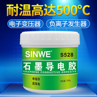 S528耐高温石墨粉导电胶矿物质碳黑碳浆炭黑原子灰腻子膏导电胶水