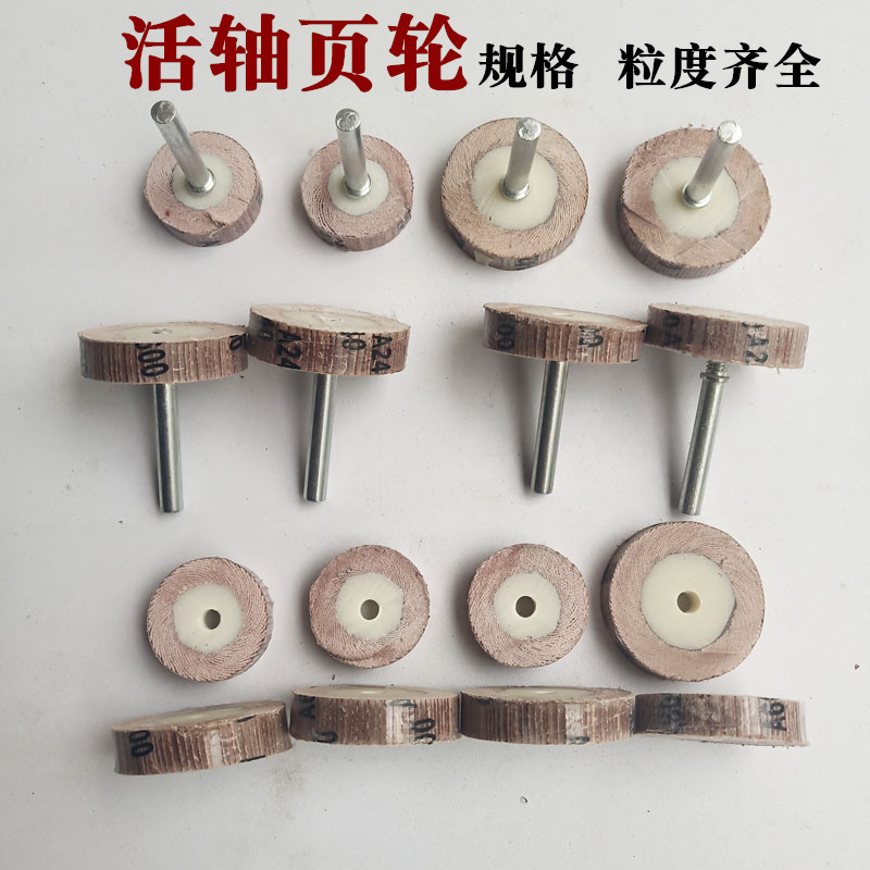 活柄百叶轮磨头砂纸轮 活轴页轮千叶轮 金属模具打磨头纱布抛光头
