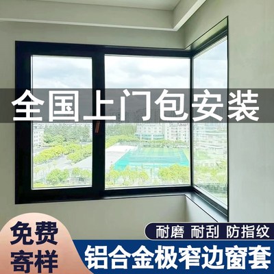 铝合金一体成型哑口门套窗框不锈钢窗套包边窗框自粘极窄边垭口套