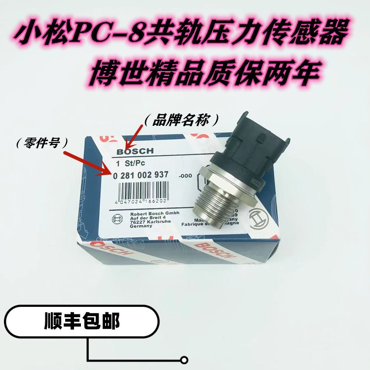 挖掘机小松PC200-8220-8240300-8高压共轨压力传感器共轨总成