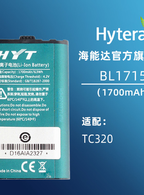 Hytera海能达TC320原装电池BL1715锂电池