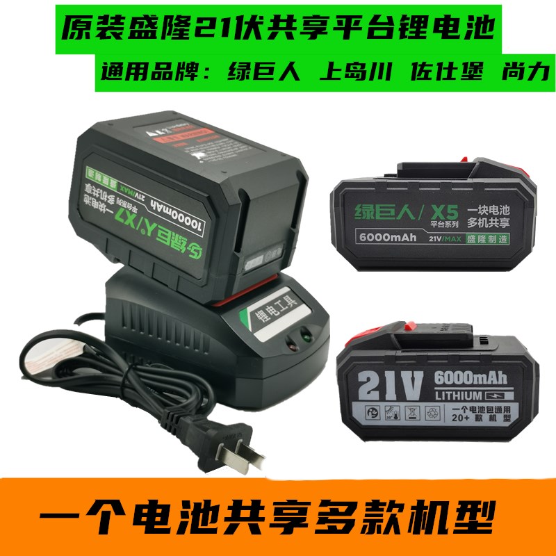 绿巨人无刷电动扳手直充座充电器上岛川尚力锂大师佐仕堡X5X7电池
