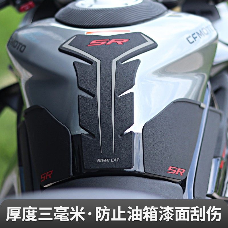 春风450sr油箱贴改装配件鱼骨贴车身防滑贴油箱盖油箱侧贴专车专