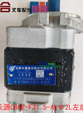 合力叉车齿轮油泵CBHZ-F31.5-ALL左10齿通用CBHZ-F31.5-AL2L