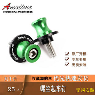 NINJA650 Z650 NINJA400 Z400 起车螺丝起车钉 适用Z900 改装