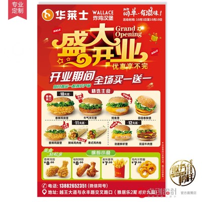 开业宣传单印刷定制 汉堡店单页定做 华莱士开业活动彩页印刷定做