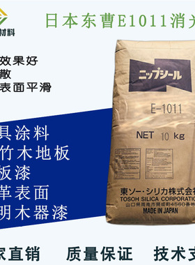 东曹消光粉E1011沉淀法哑光木器漆地板竹木板家俱涂料油墨涂料