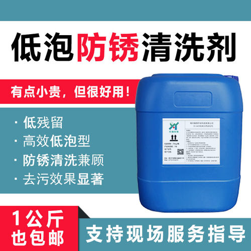 低泡防锈喷淋清洗剂清洗机专用工业机械零部件超声波清洗低残留
