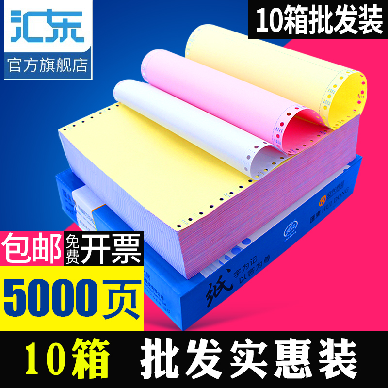 【安兴纸业】10箱装三联打印纸三联二等分四联针式电脑打印纸六七