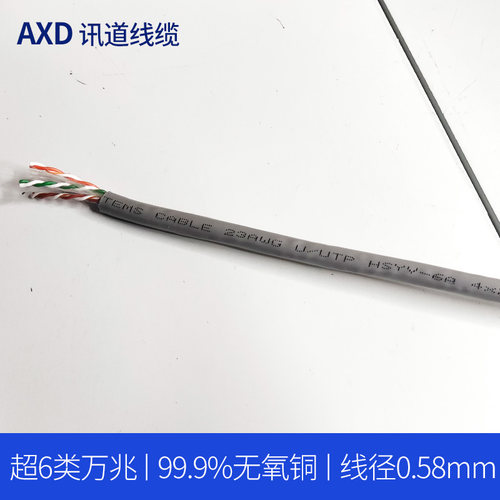 讯道超六类CAT6A万兆网线高纯无氧铜材 家用埋墙布线用散线不带头