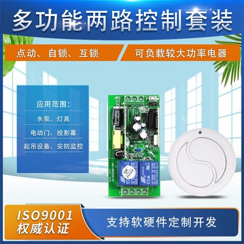 AC85V-250V宽电压2路开关 无线遥控灯具开关 LED灯开关+2键随意贴