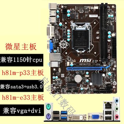 新 MSI/微星 H81M-P33 h81m-e33 h81主板1150针固态小板秒b85主板