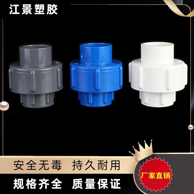 PVC给水活接头 给水管配件20 25 32 40 50 63 75 塑料水管由令管