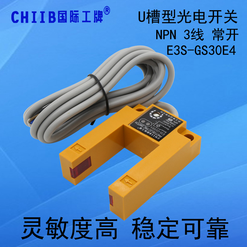 沪工U槽型光电开关E3S-GS30E4感应开关直流24VNPN常开凹槽形感应