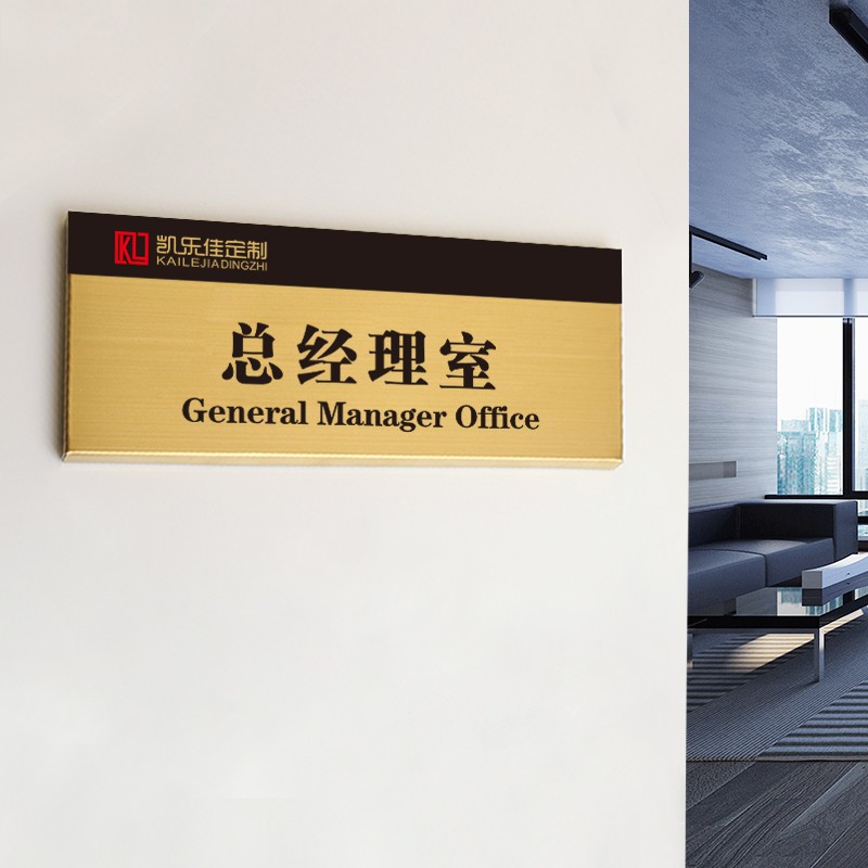 办公室门牌定制总经理室企业财务个性店铺牌高档创意公司部门标识