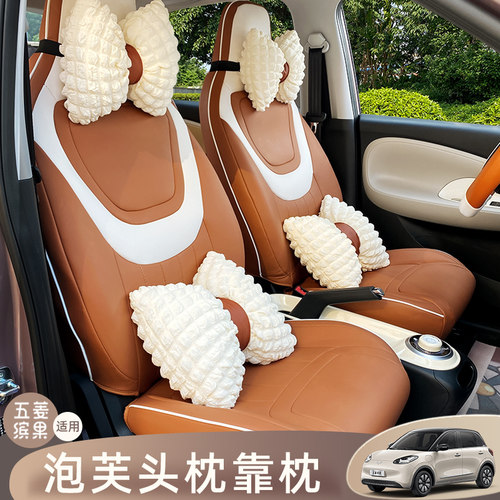 五菱缤果汽车枕头车内装饰改装宾果座椅後背可爱泡芙靠枕四季通用