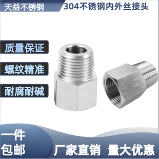 压力表304不锈钢内外丝牙转换接头变径补芯M20 1.5转234分螺纹
