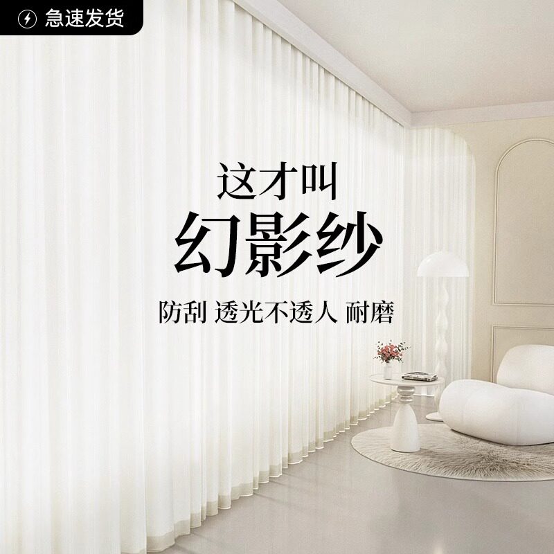 幻影纱窗帘纱帘透光不透人白纱客厅阳台防晒隔热白色窗纱卧室新款