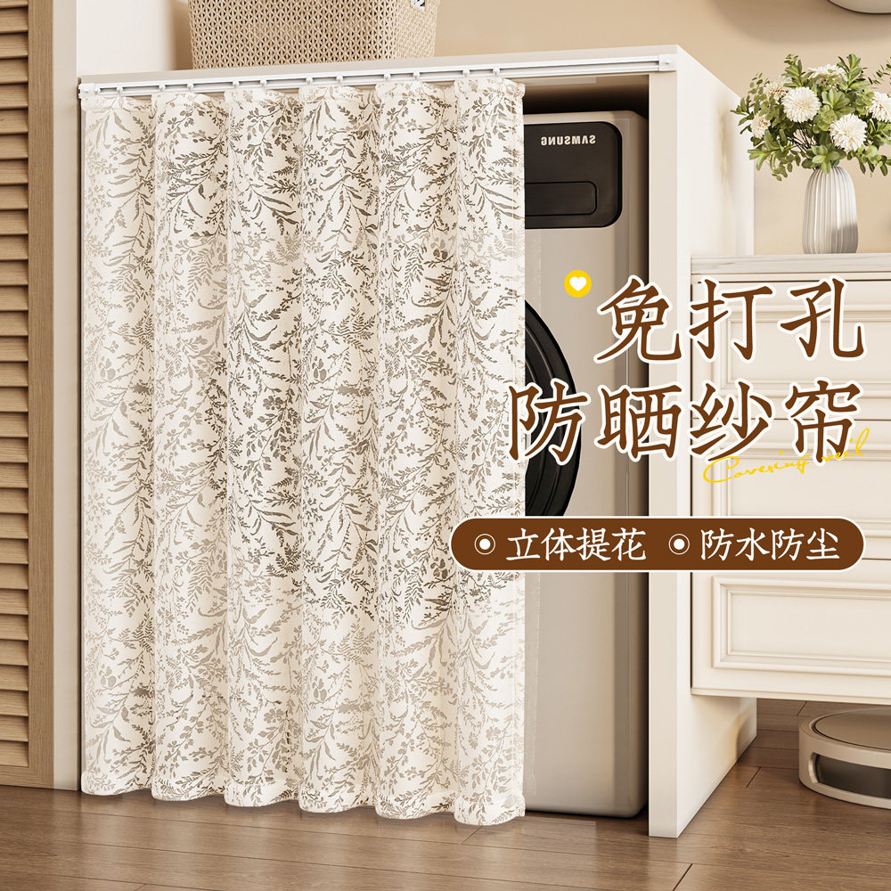 阳台滚筒洗衣机防晒防尘遮挡纱帘