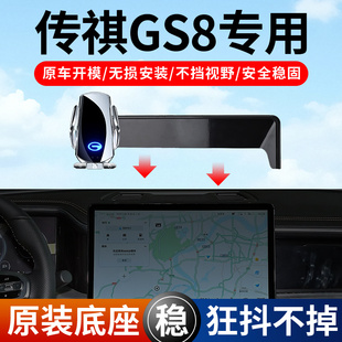 汽车用品22款 适用广汽传祺GS8专用手机车载支架2025款 导航架24款