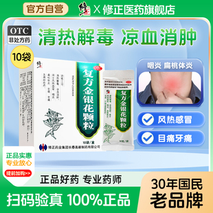 修正药业复方金银花颗粒10袋感冒咽炎扁桃体炎