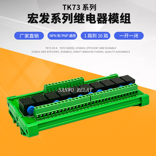 DC3V TK73 10路宏發繼電器模組模塊 3FF DC9V DC12V DC6V DC5V