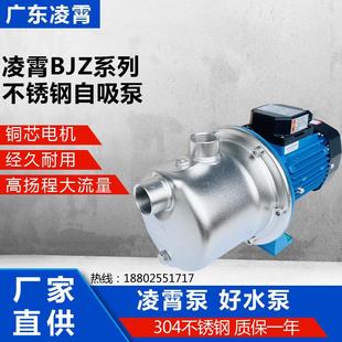 自吸泵家用楼层自动增压水泵304不锈钢泵 广东凌霄泵BJZ037T射流式