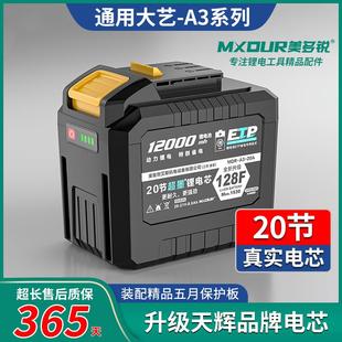 通用大艺A3系列锂电池20节电动扳手切割机角磨机电锤充电钻电圆锯
