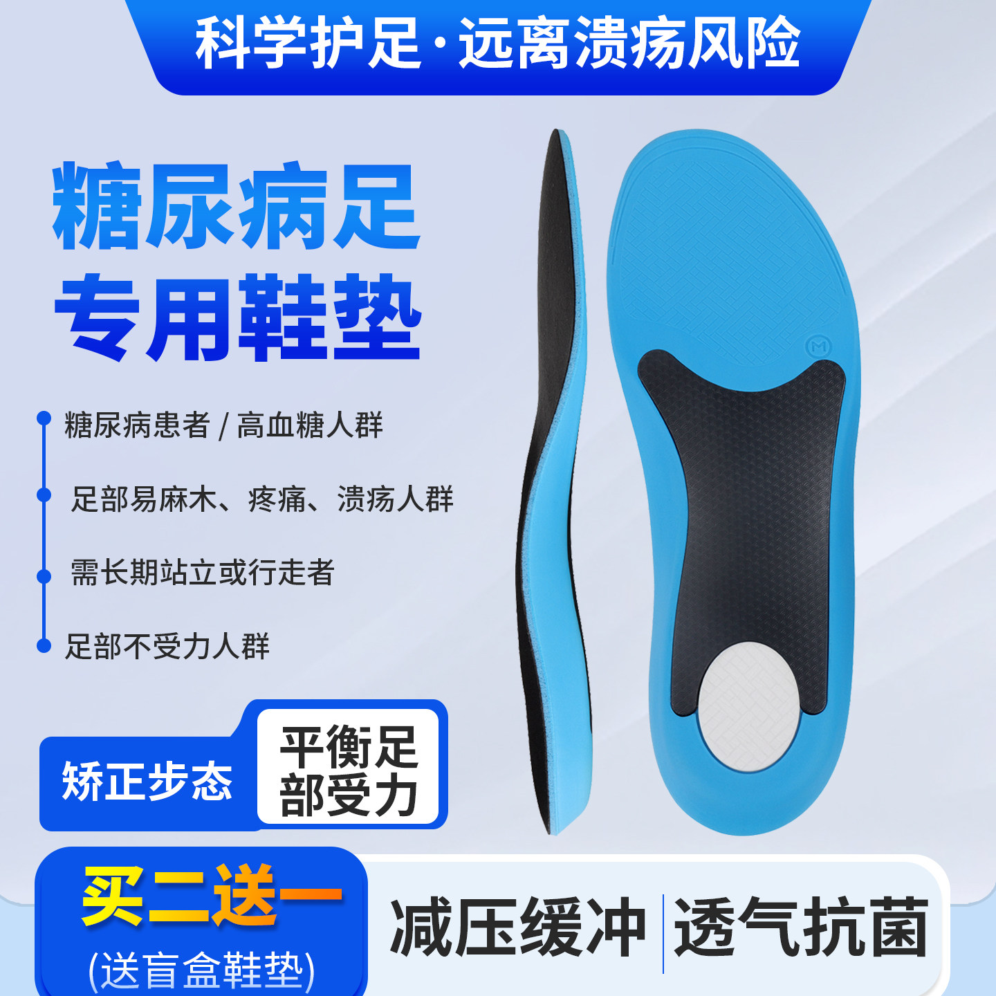 糖足糖尿病专用软弹缓解疼痛鞋垫图片