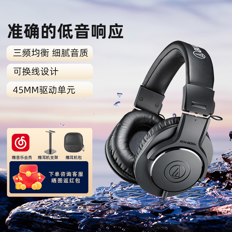 铁三角入门级监听耳机