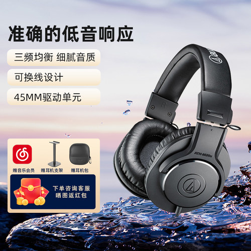 铁三角入门级监听耳机
