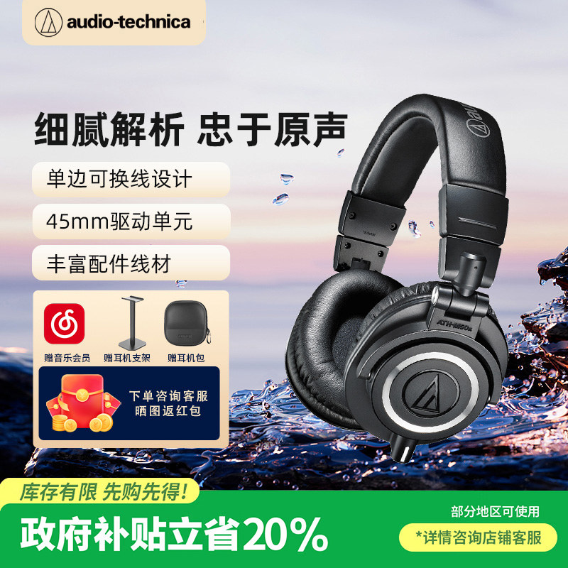 政府补贴铁三角有线监听耳机高解析封闭式动圈耳机M50X
