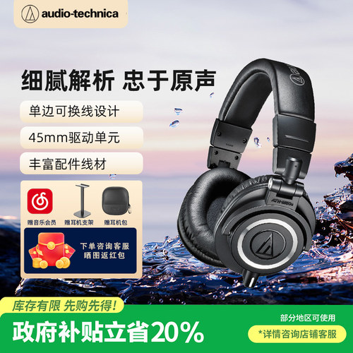 铁三角监听耳机封闭式高解析