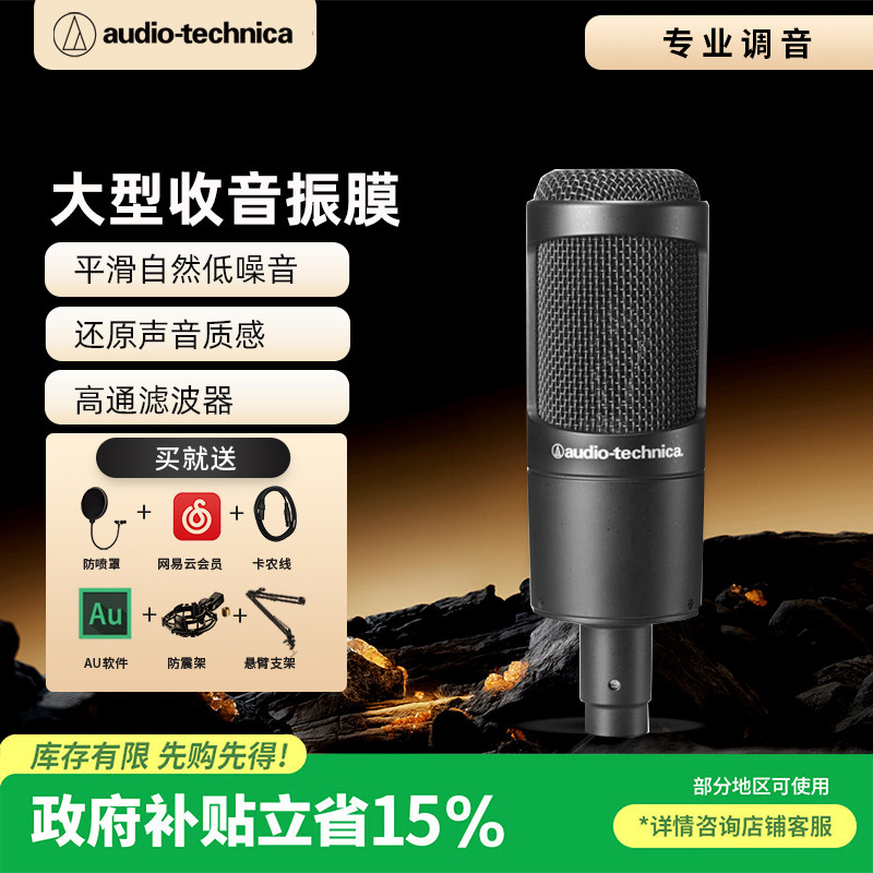 政府补贴铁三角麦克风