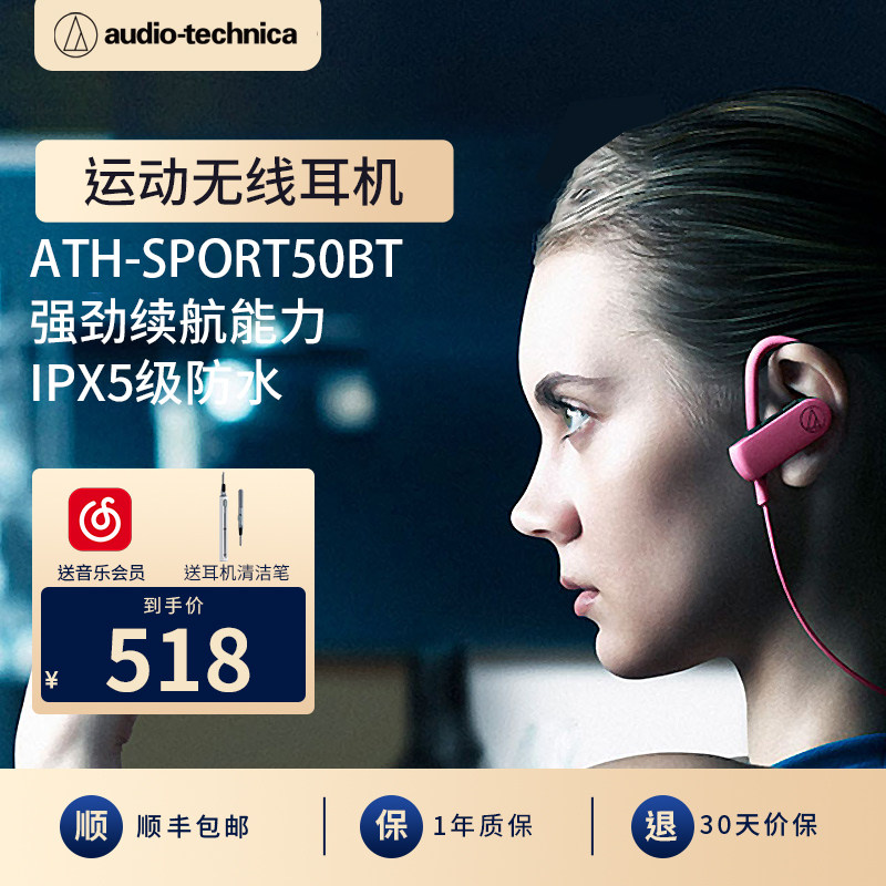 Audio Technica/铁三角ATH-SPORT50BT无线蓝牙挂耳式运动耳机防水