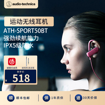 铁三角无线蓝牙耳机SPORT50BT