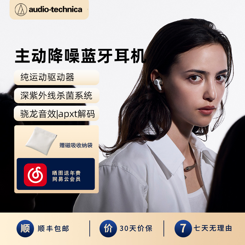 铁三角旗舰降噪耳机2025新款