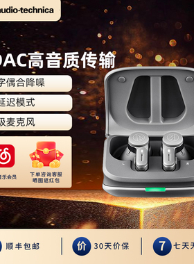 铁三角ATH-TWX7蓝牙无线主动降噪耳机2024新款耳塞长续航
