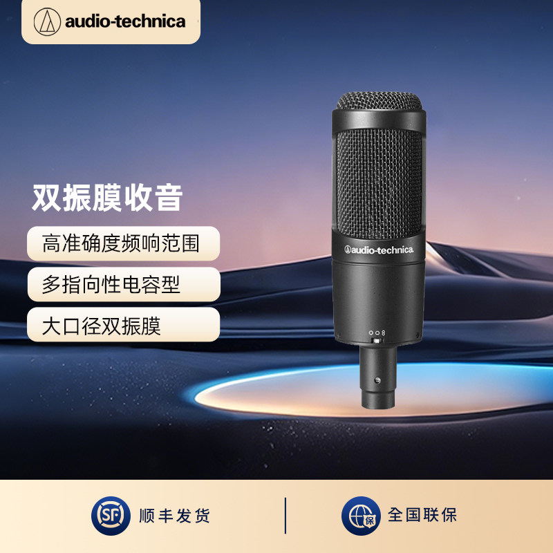 铁三角录音麦克风AT2050电容话筒多指向电脑手机声卡套装主播直播