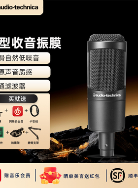 铁三角麦克风AT2035电容话筒直播麦克风套装有声书录音配音专用