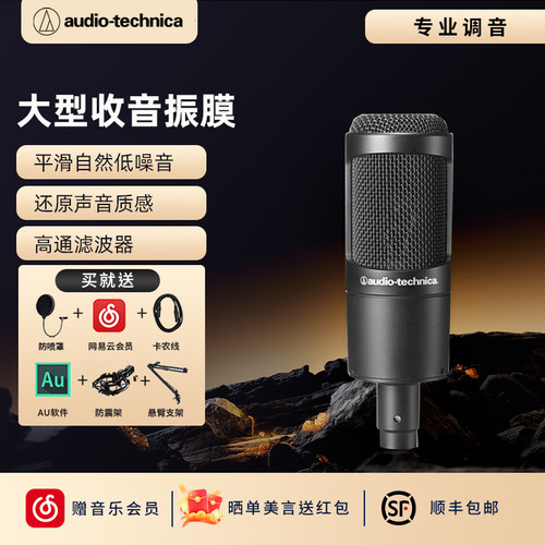 铁三角直播麦克风套装
